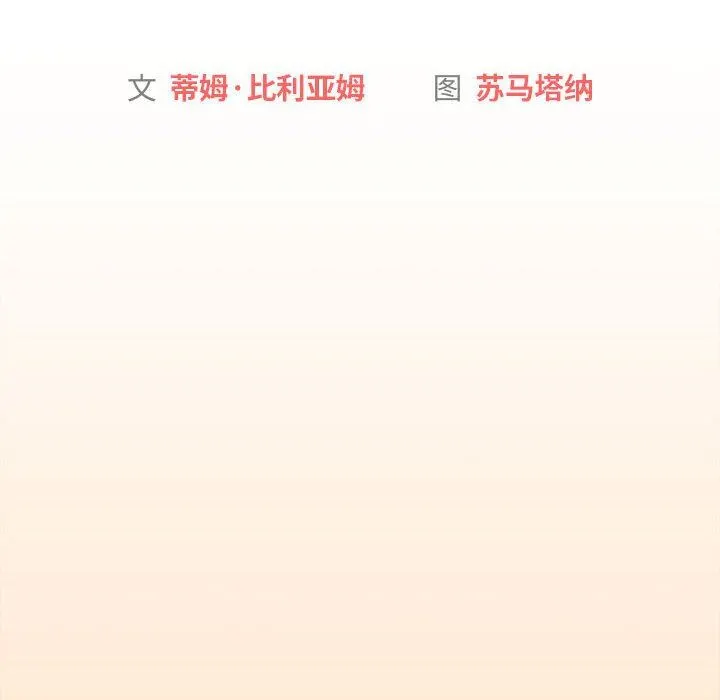 分组换换爱 - 第35话 - page 34