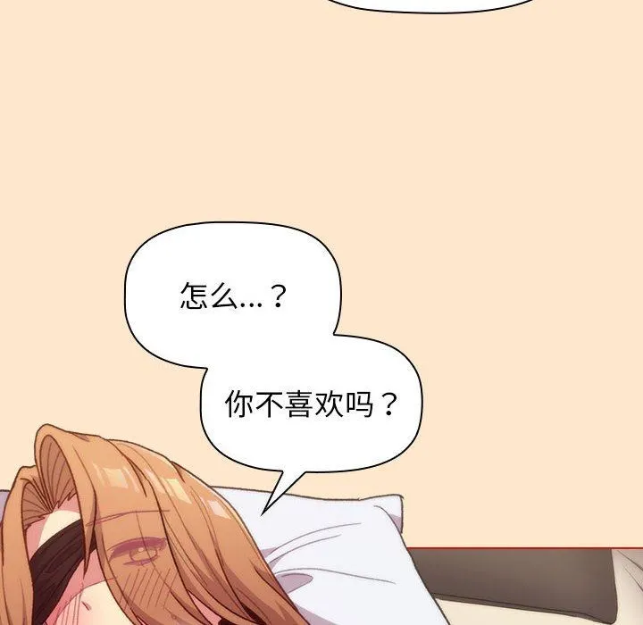 分组换换爱 - 第35话 - page 54
