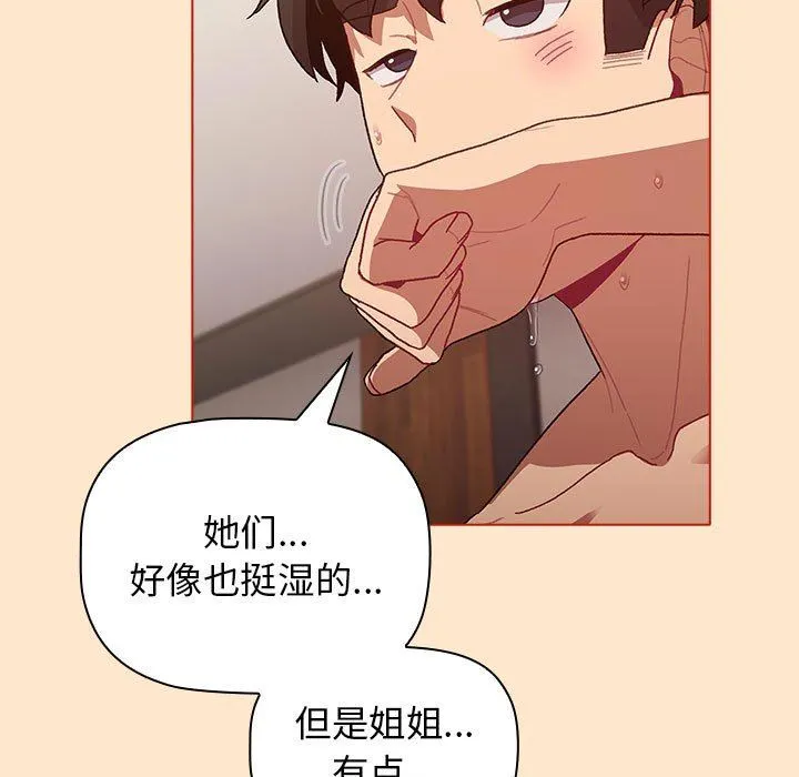 分组换换爱 - 第35话 - page 59