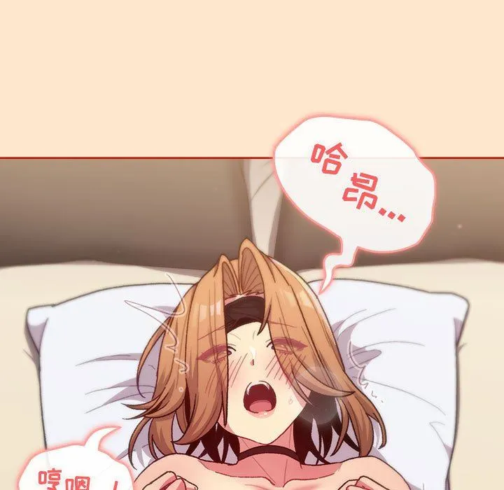 分组换换爱 - 第35话 - page 67