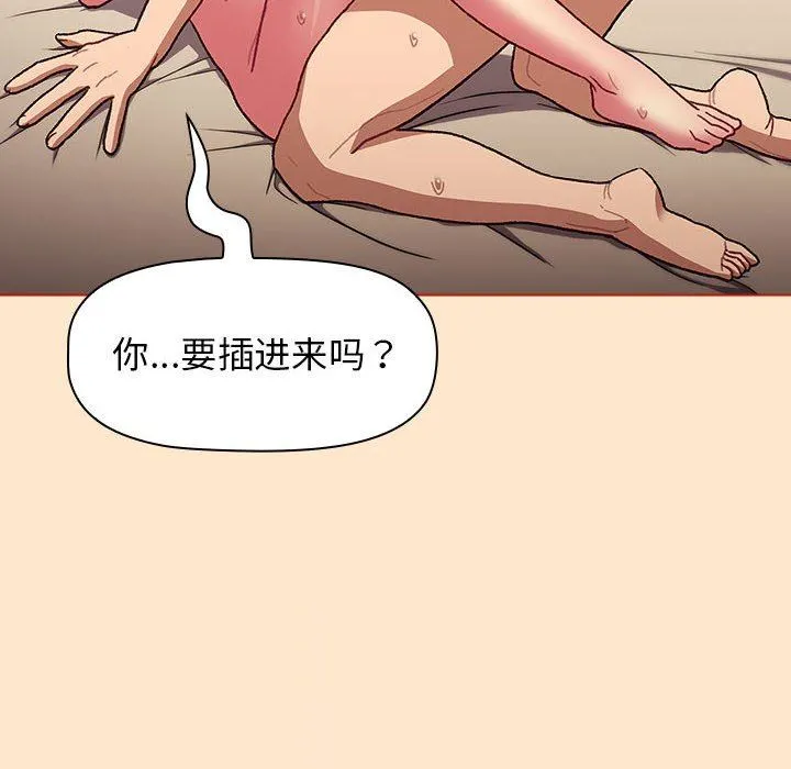 分组换换爱 - 第35话 - page 76
