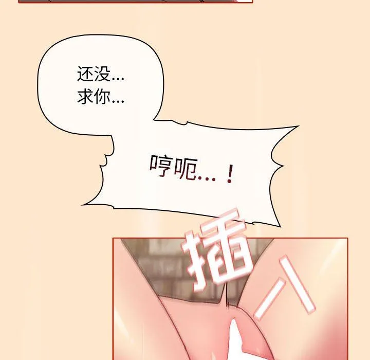 分组换换爱 - 第35话 - page 78
