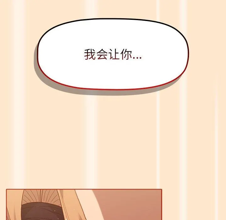 分组换换爱 - 第35话 - page 80
