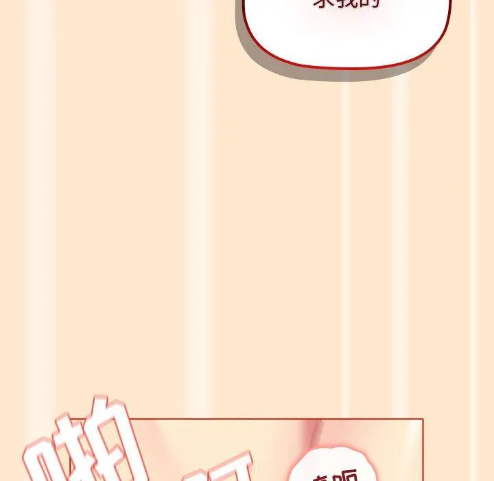分组换换爱 - 第35话 - page 82