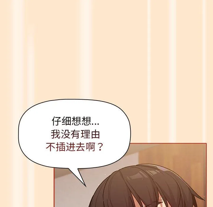 分组换换爱 - 第35话 - page 84