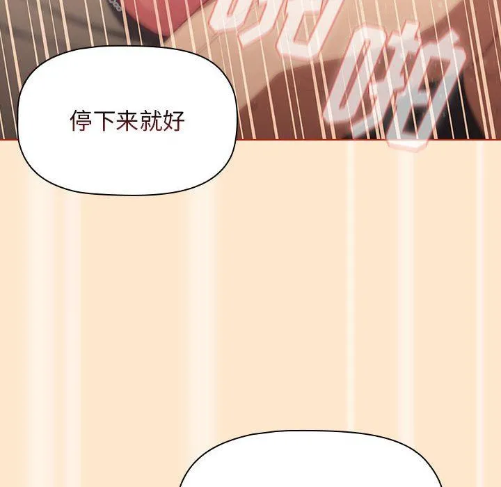 分组换换爱 - 第35话 - page 88