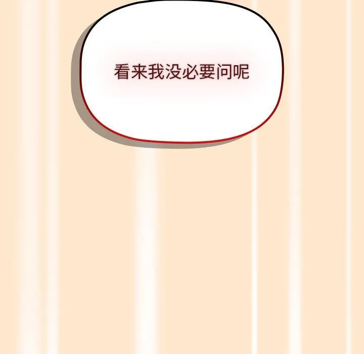 分组换换爱 - 第35话 - page 99