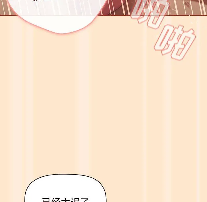 分组换换爱 - 第35话 - page 110