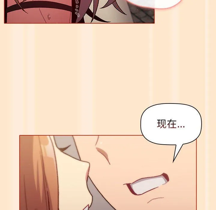 分组换换爱 - 第35话 - page 112