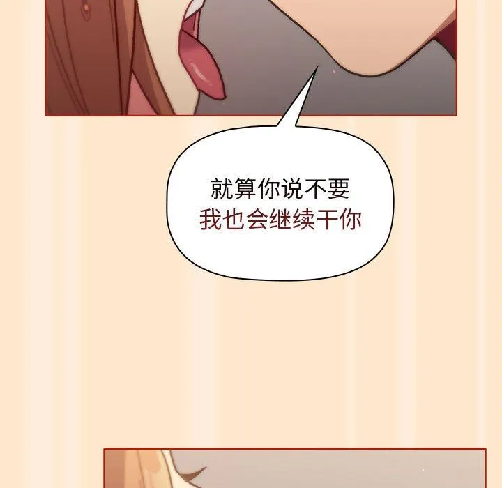 分组换换爱 - 第35话 - page 113