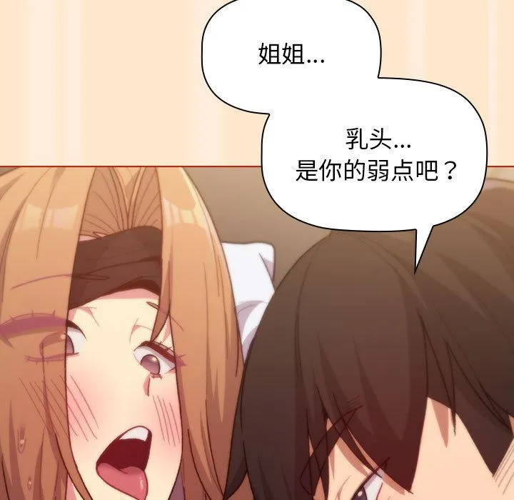 分组换换爱 - 第35话 - page 115