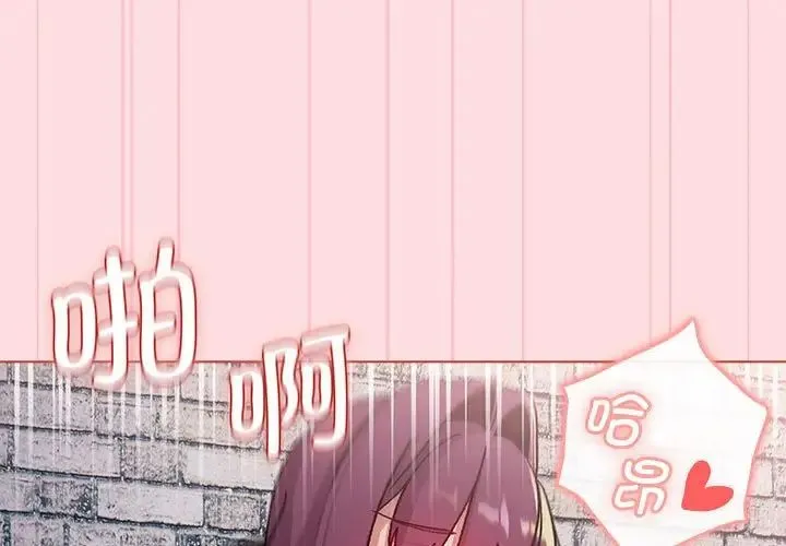 分组换换爱 - 第105話 - page 3