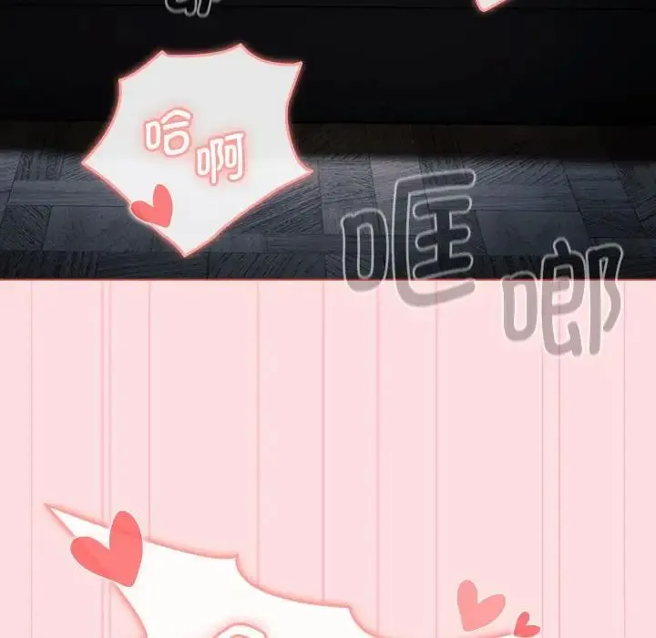 分组换换爱 - 第105話 - page 8