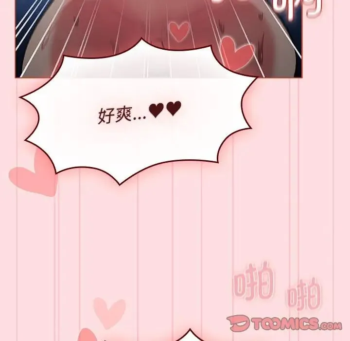 分组换换爱 - 第105話 - page 12