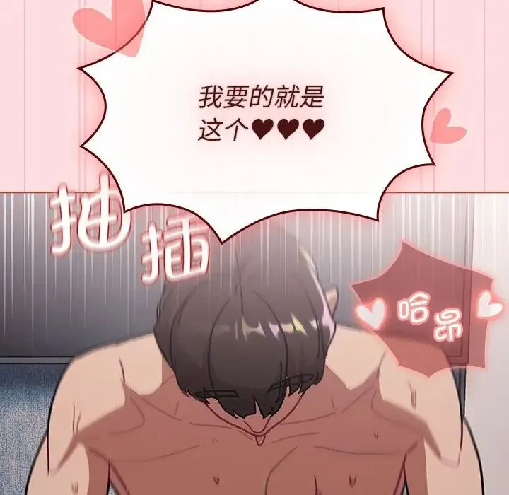 分组换换爱 - 第105話 - page 13