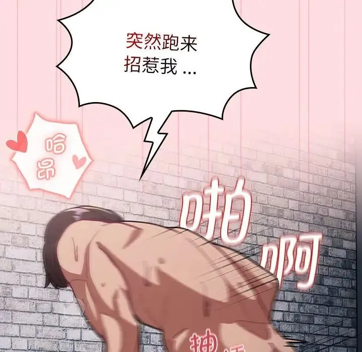 分组换换爱 - 第105話 - page 18
