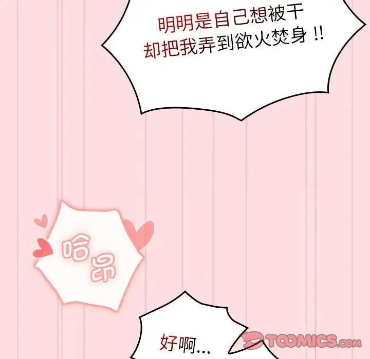 分组换换爱 - 第105話 - page 20