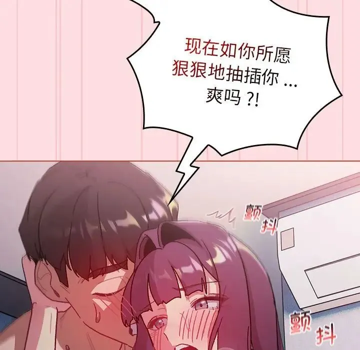 分组换换爱 - 第105話 - page 21