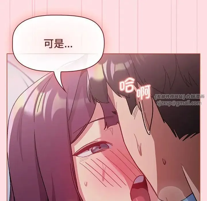 分组换换爱 - 第105話 - page 25