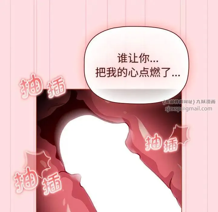 分组换换爱 - 第105話 - page 27