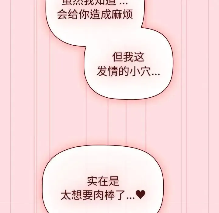 分组换换爱 - 第105話 - page 29