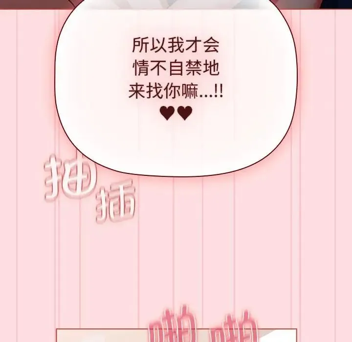 分组换换爱 - 第105話 - page 32