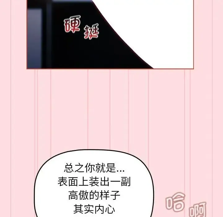 分组换换爱 - 第105話 - page 46