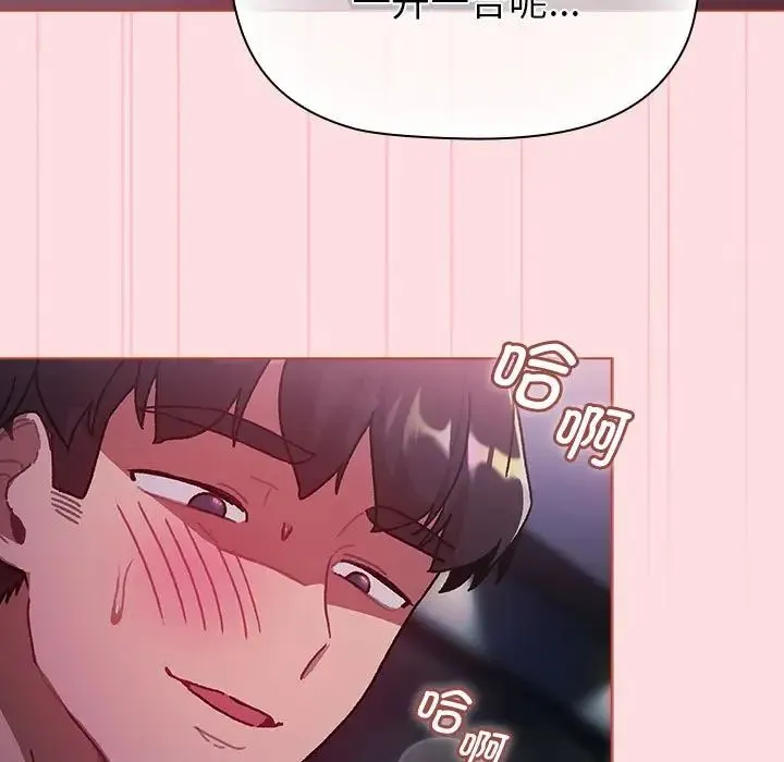 分组换换爱 - 第105話 - page 49