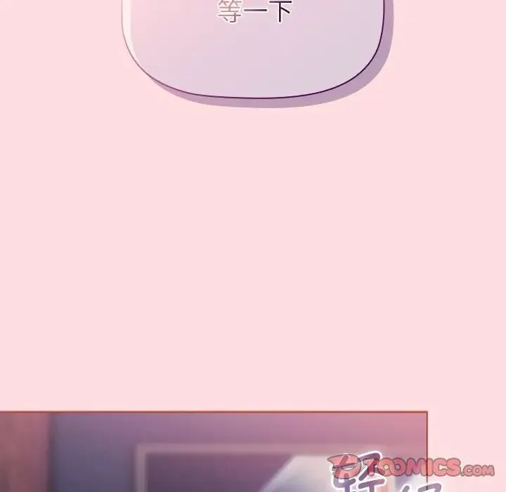 分组换换爱 - 第105話 - page 52