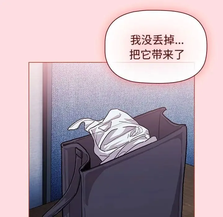 分组换换爱 - 第105話 - page 57