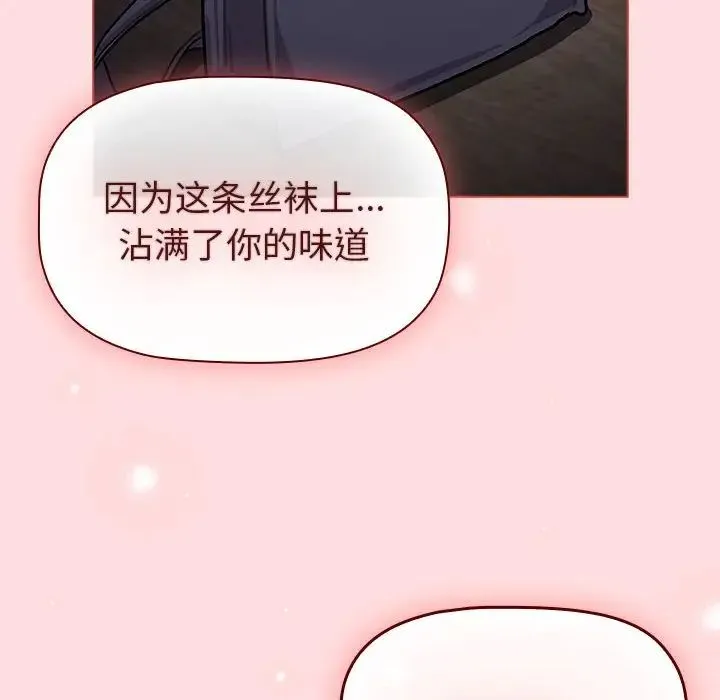 分组换换爱 - 第105話 - page 58