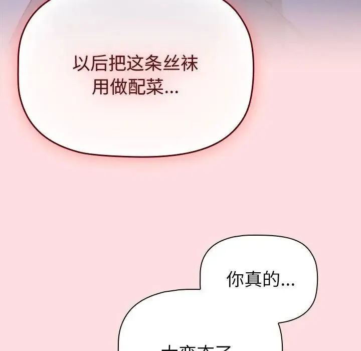 分组换换爱 - 第105話 - page 61