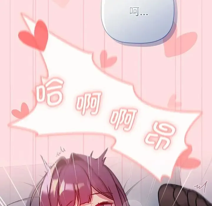 分组换换爱 - 第105話 - page 67