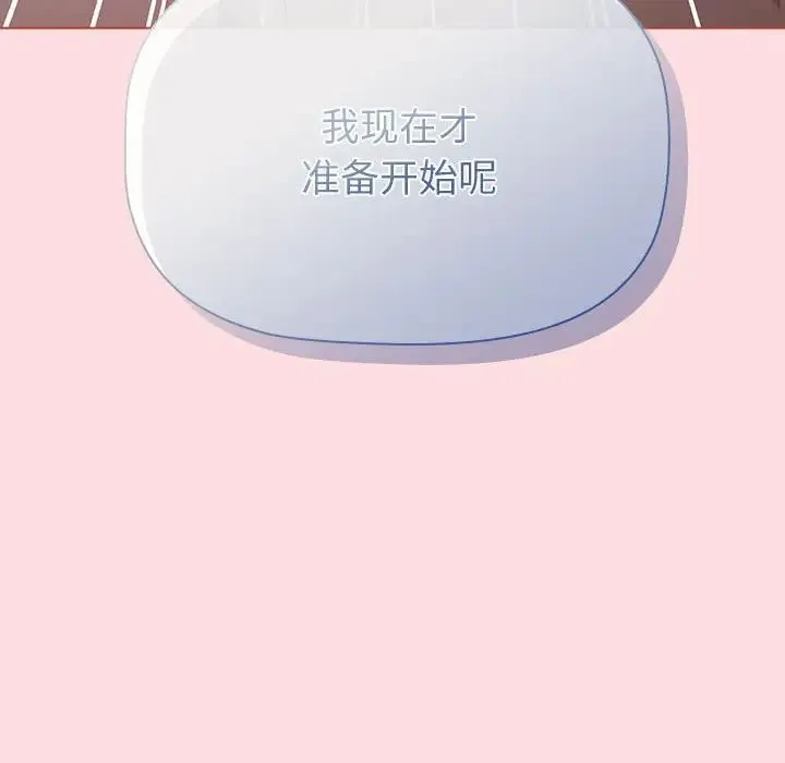 分组换换爱 - 第105話 - page 70