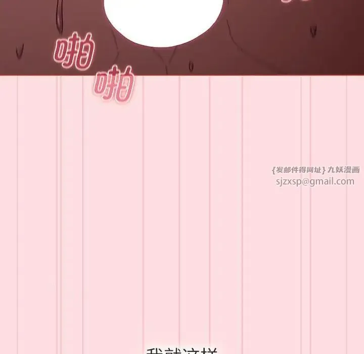 分组换换爱 - 第105話 - page 78