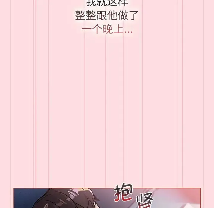 分组换换爱 - 第105話 - page 79