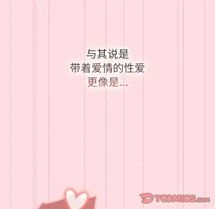 分组换换爱 - 第105話 - page 84