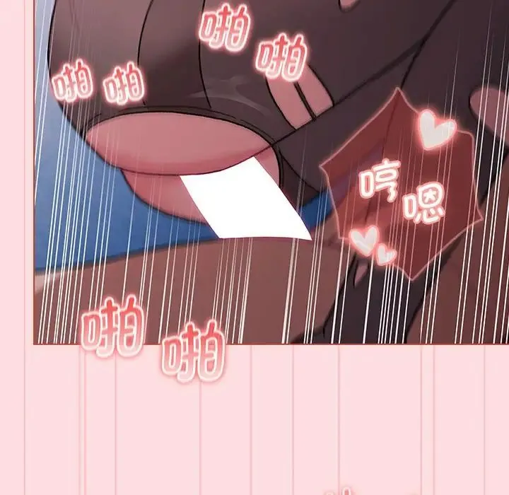 分组换换爱 - 第105話 - page 86