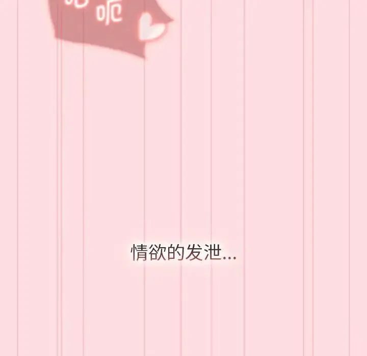 分组换换爱 - 第105話 - page 90