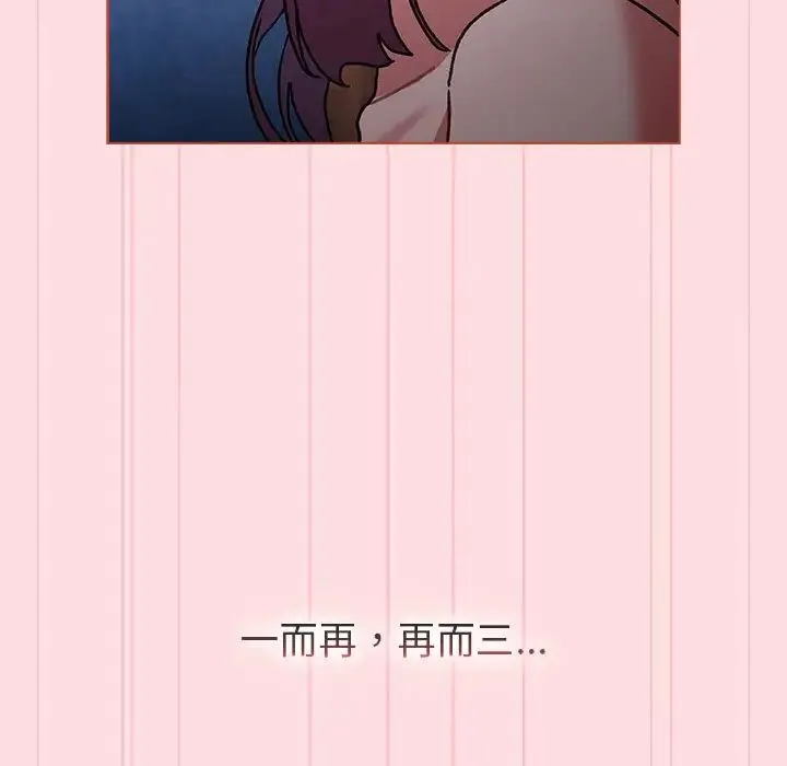 分组换换爱 - 第105話 - page 93