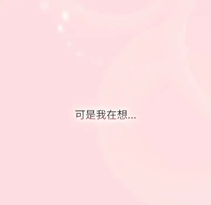分组换换爱 - 第105話 - page 113