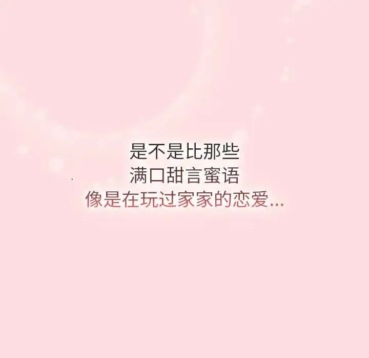 分组换换爱 - 第105話 - page 122