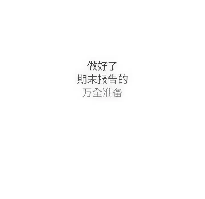 分组换换爱 - 第105話 - page 133