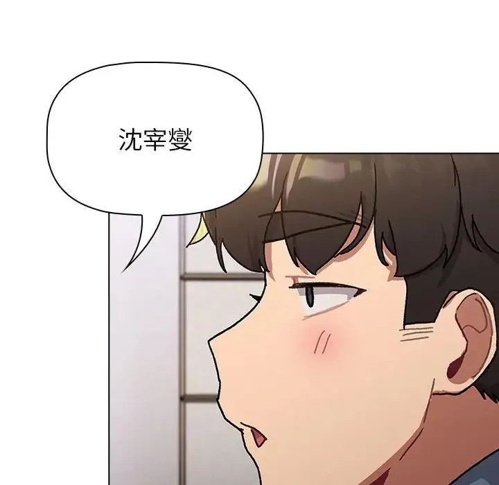 分组换换爱 - 第105話 - page 134