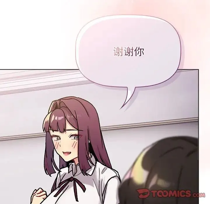 分组换换爱 - 第105話 - page 140