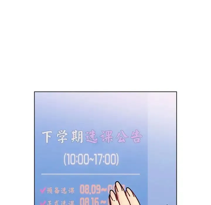 分组换换爱 - 第105話 - page 153