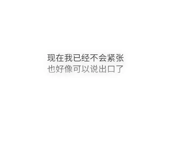 分组换换爱 - 第105話 - page 175