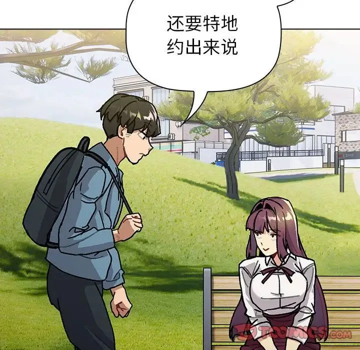 分组换换爱 - 第105話 - page 180