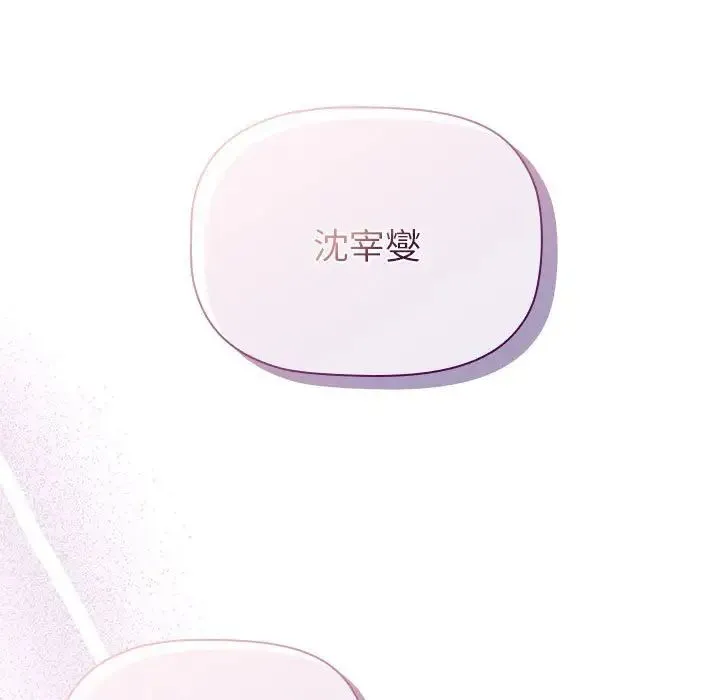 分组换换爱 - 第105話 - page 183