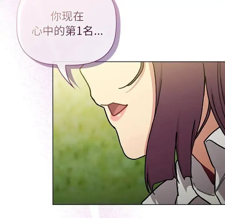 分组换换爱 - 第105話 - page 184